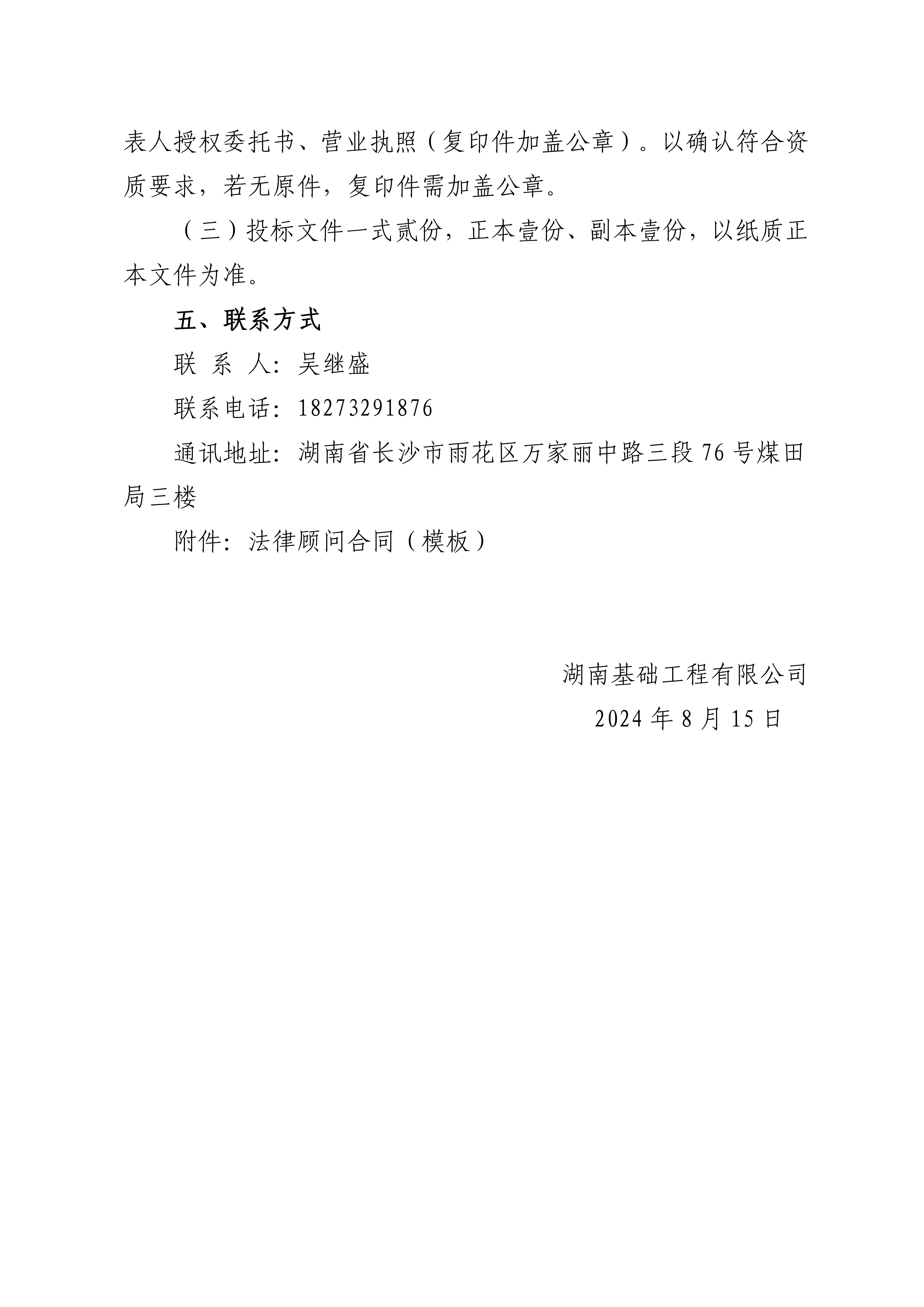（批改稿）司法照拂服务询价函、照拂合同范本(1)(5)_01.jpg