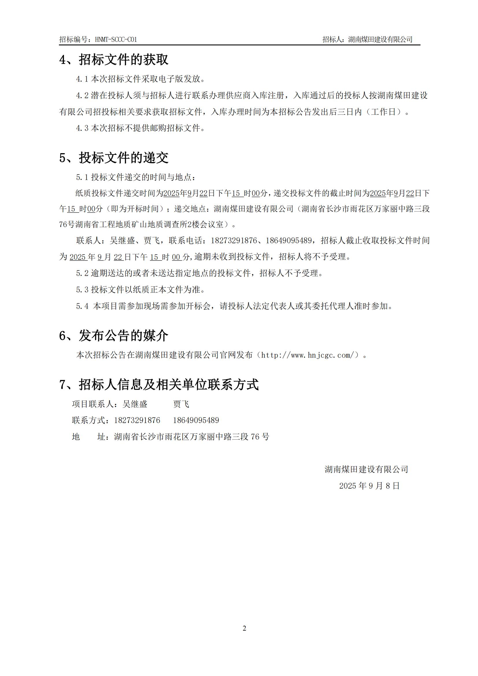 沉庆医药集团四川仓储基地（二期）一时彩钢活动房物资采购招标布告_02.jpg