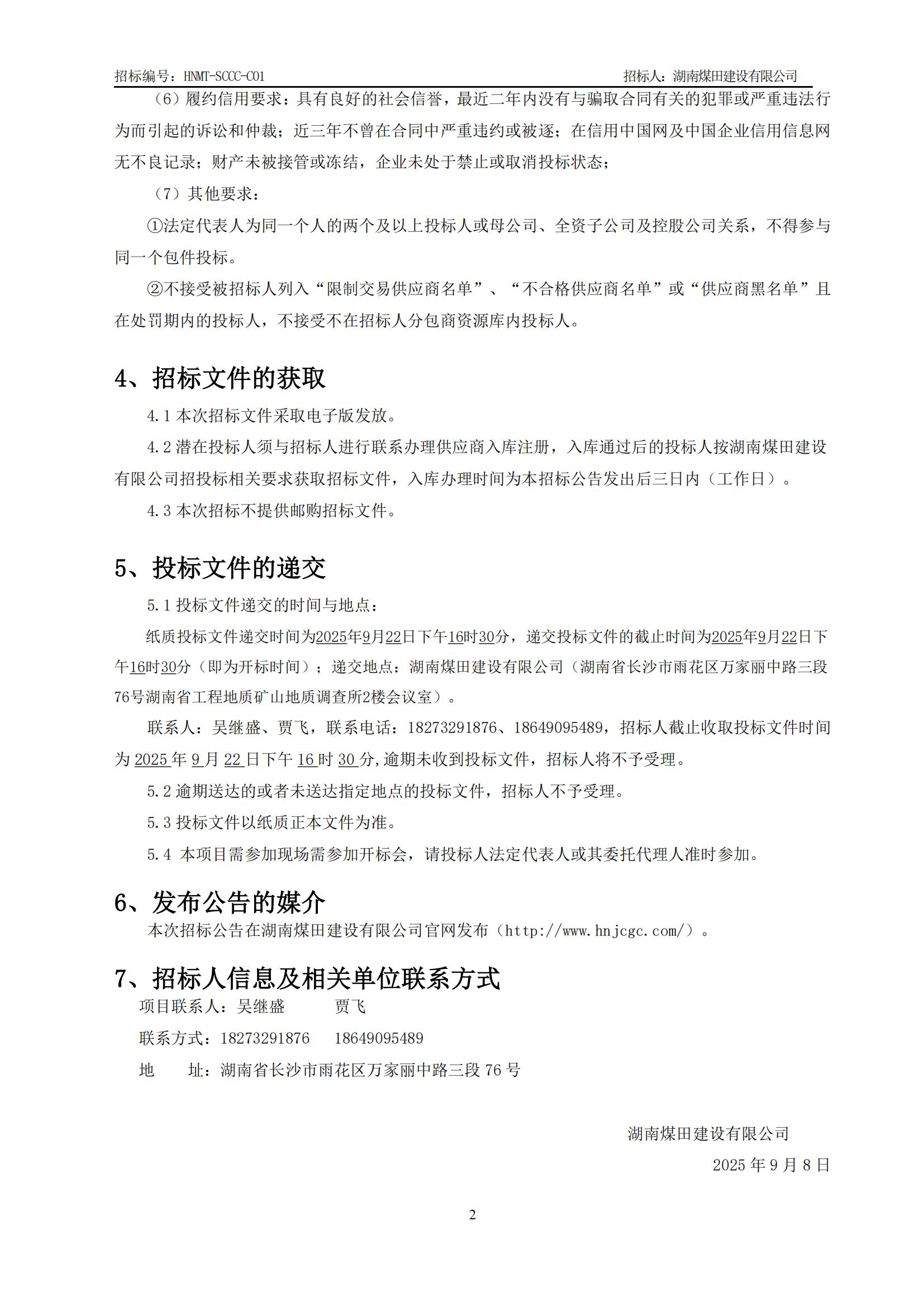 沉庆医药集团四川仓储基地（二期）土建工程劳务分包招标布告_02.jpg